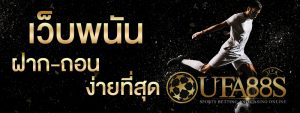 แทงบอลออนไลน์