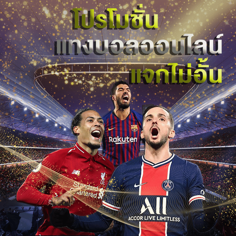 แทงบอลได้เงินไม่ยาก
