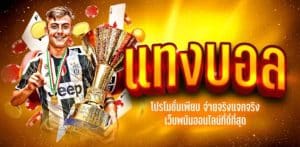 พนันฟุตบอลออนไลน์