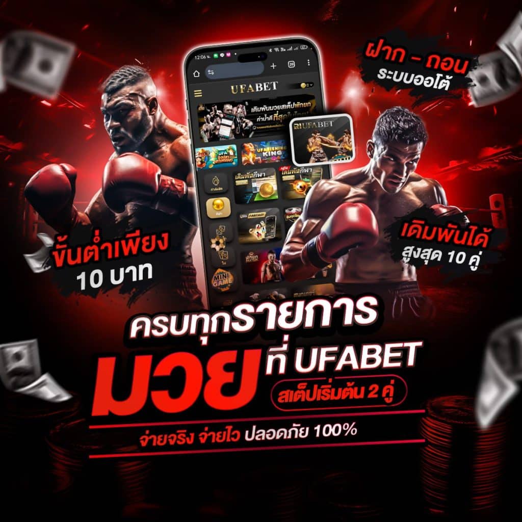 เรตมวยวันนี้