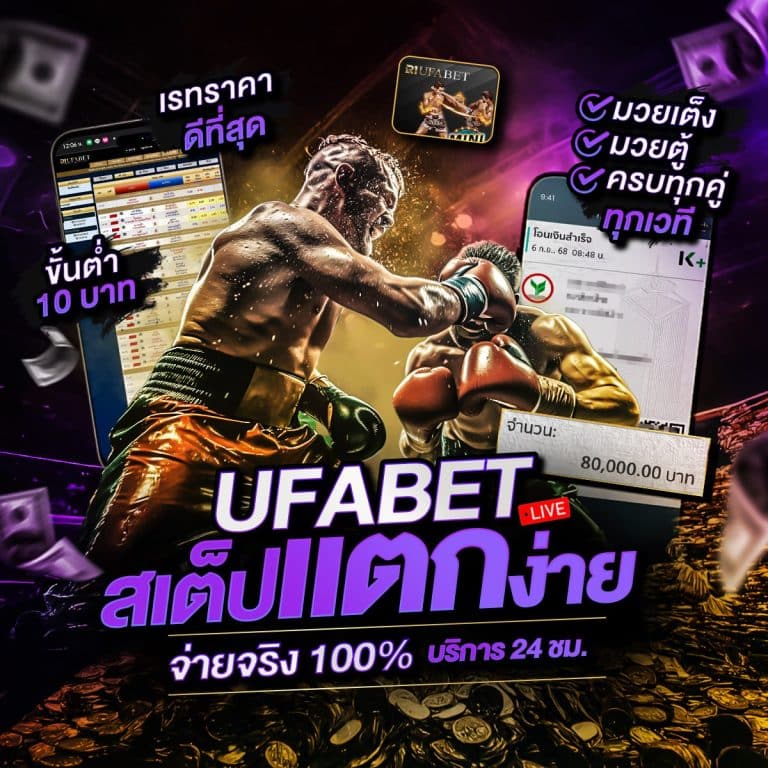 เรตมวยวันนี้